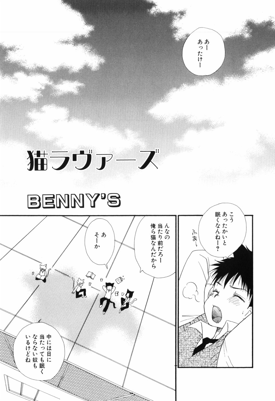 [BENNY'S, 井ノ本リカ子] おとこのこ×おとこのこ
