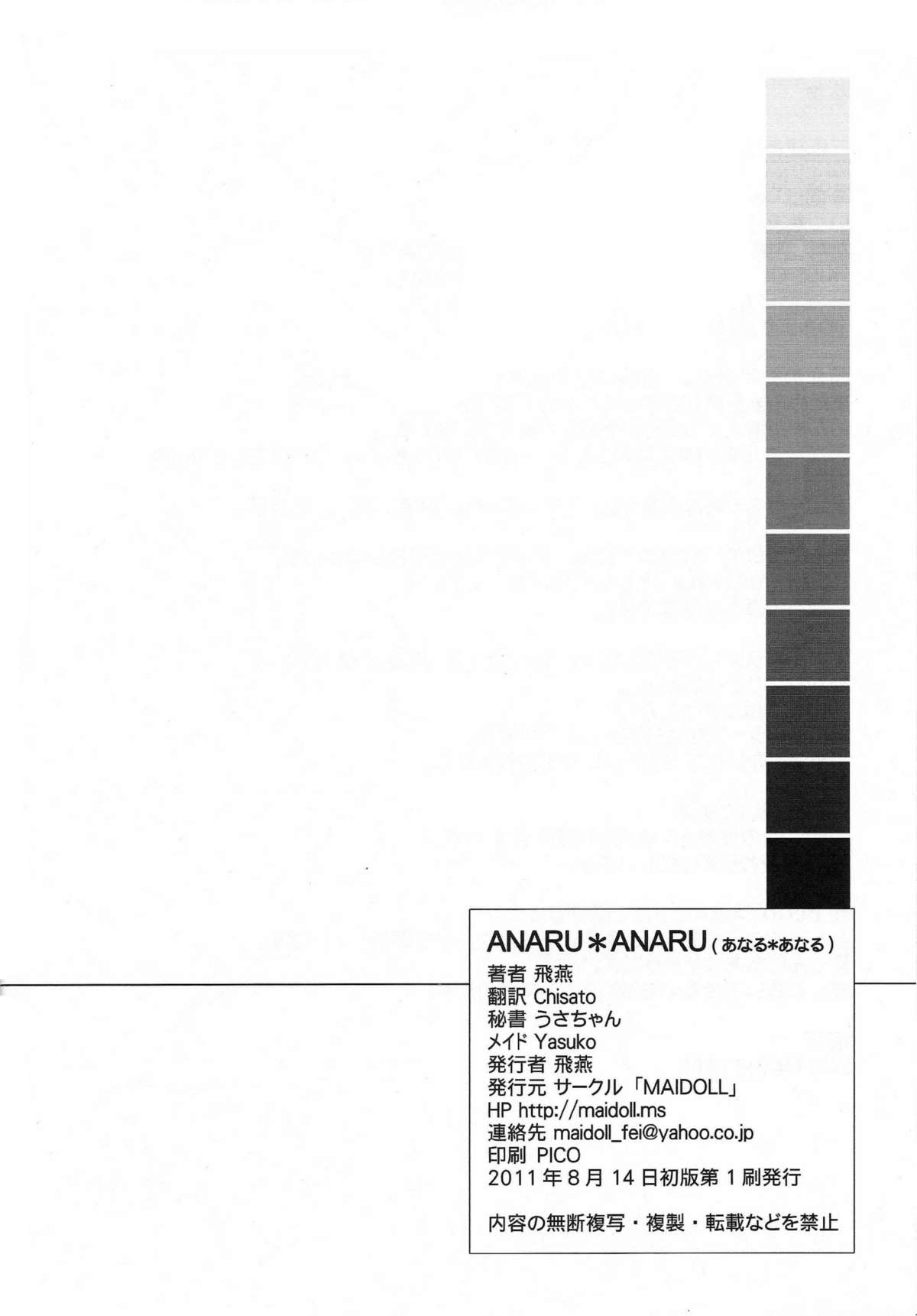 (C80) [MAIDOLL (飛燕)] あなる*あなる (あの日見た花の名前を僕達はまだ知らない。) [英訳]