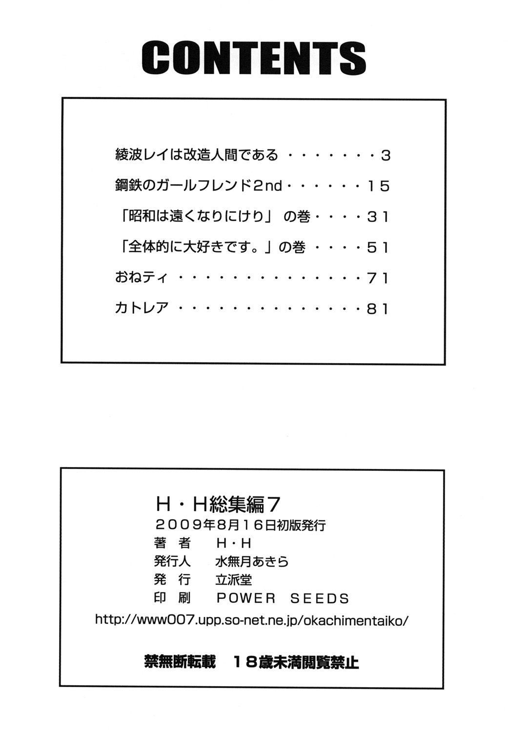 (C76) [立派堂 (H・H)] H・H総集編 7 (新世紀エヴァンゲリオン)