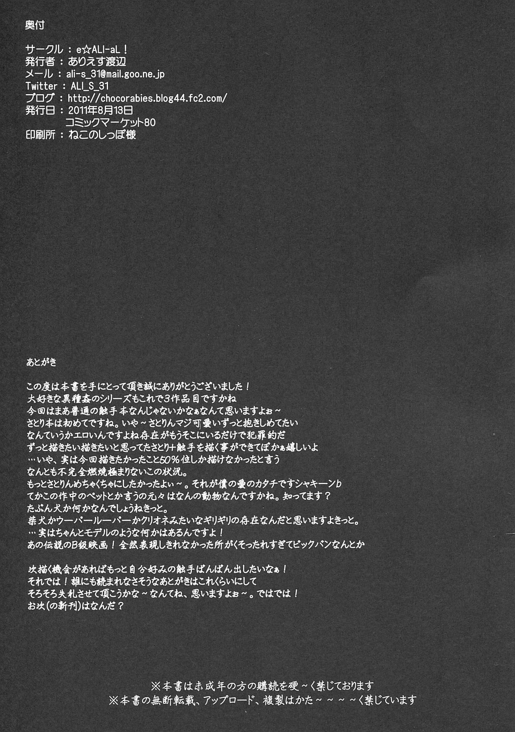 (C80) [e☆ALI-aL！ (ありえす渡辺)] 今日から僕のさとり様 (東方 Project)