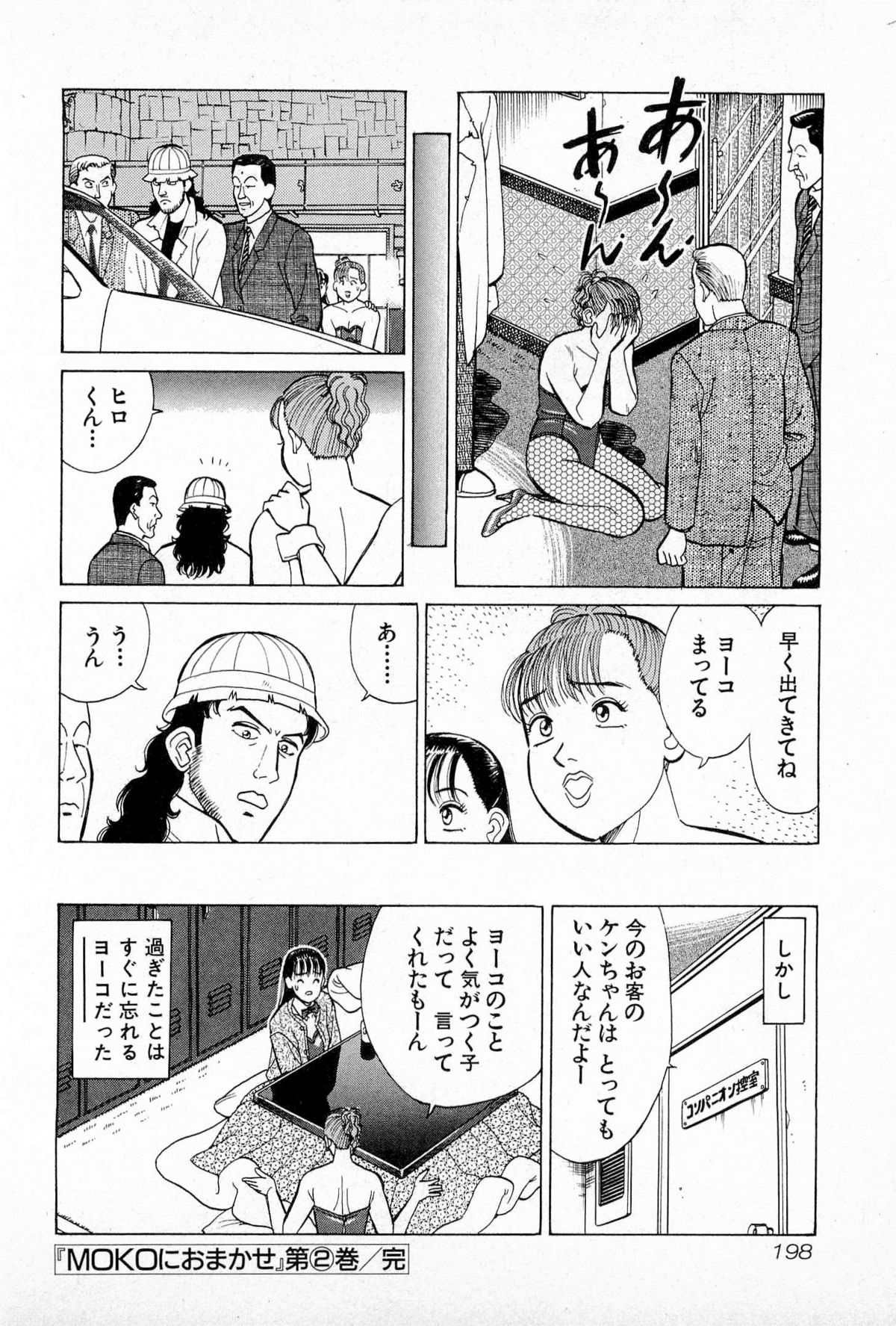 [久寿川なるお] MOKOにおまかせ Vol.2