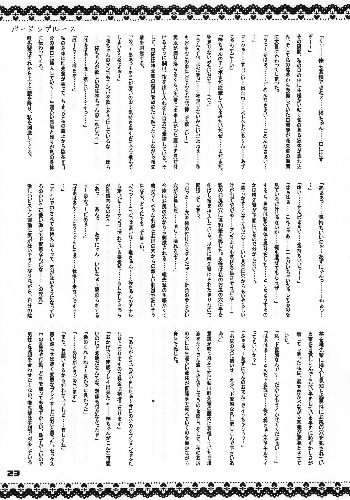 (C80) [んーちゃかむーむー (味燐ふーか、雪路時愛)] フタメタモル 3 (けいおん!)