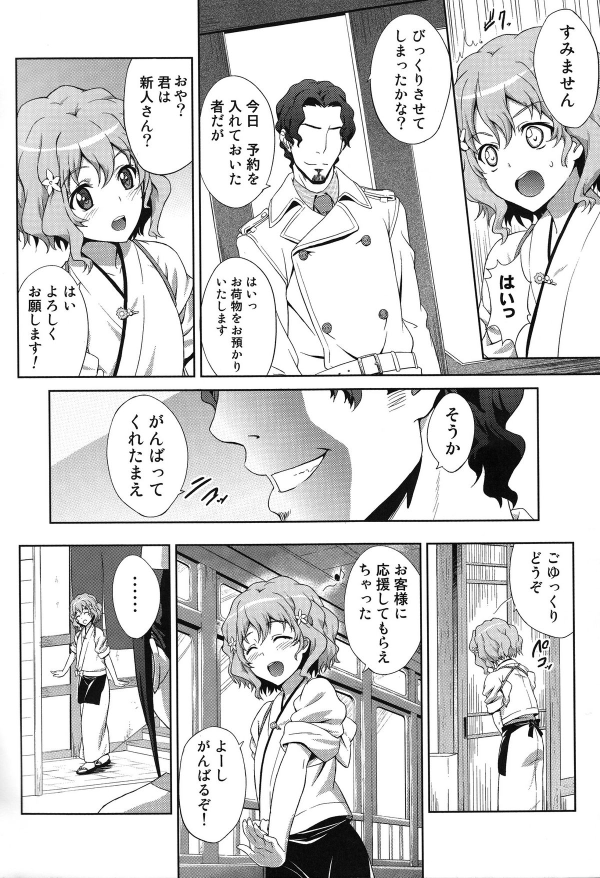 (C80) [A・O・I (さめ)] アノハナノイロ (花咲くいろは)