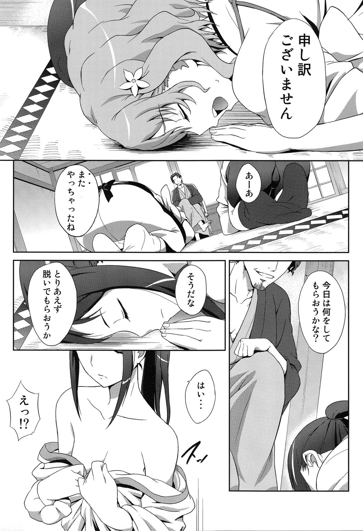 (C80) [A・O・I (さめ)] アノハナノイロ (花咲くいろは)