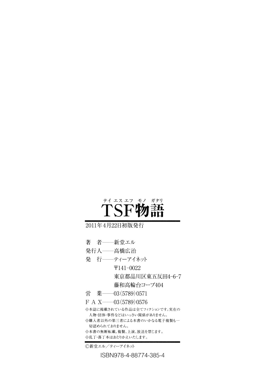 [新堂エル] TSF物語 [英訳]