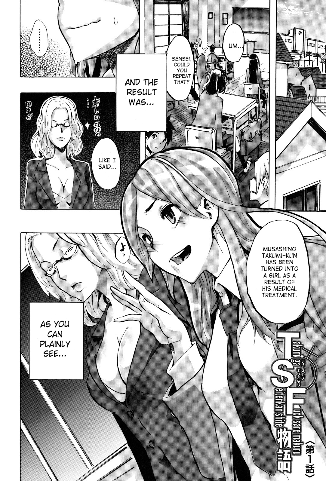 [新堂エル] TSF物語 [英訳]