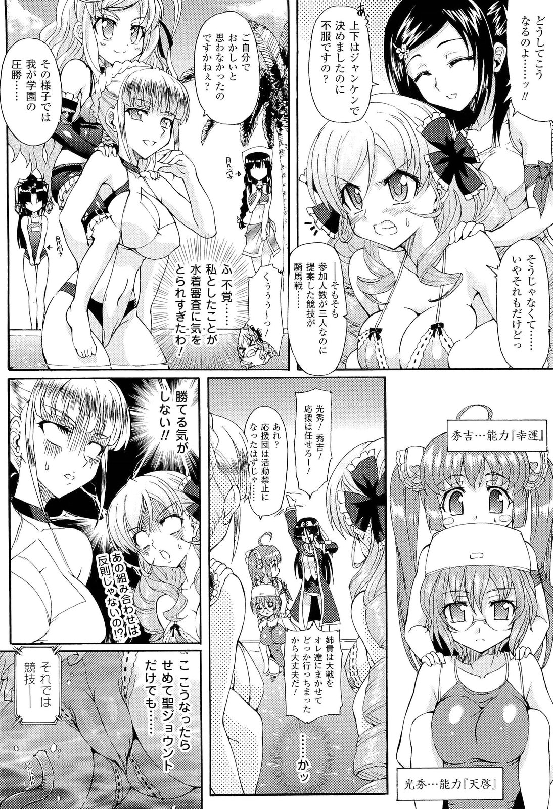 [斐芝嘉和, 老眼] 仙獄学艶戦姫ノブナガッ！ ～淫華繚乱、水着大戦！～ 【限定版】