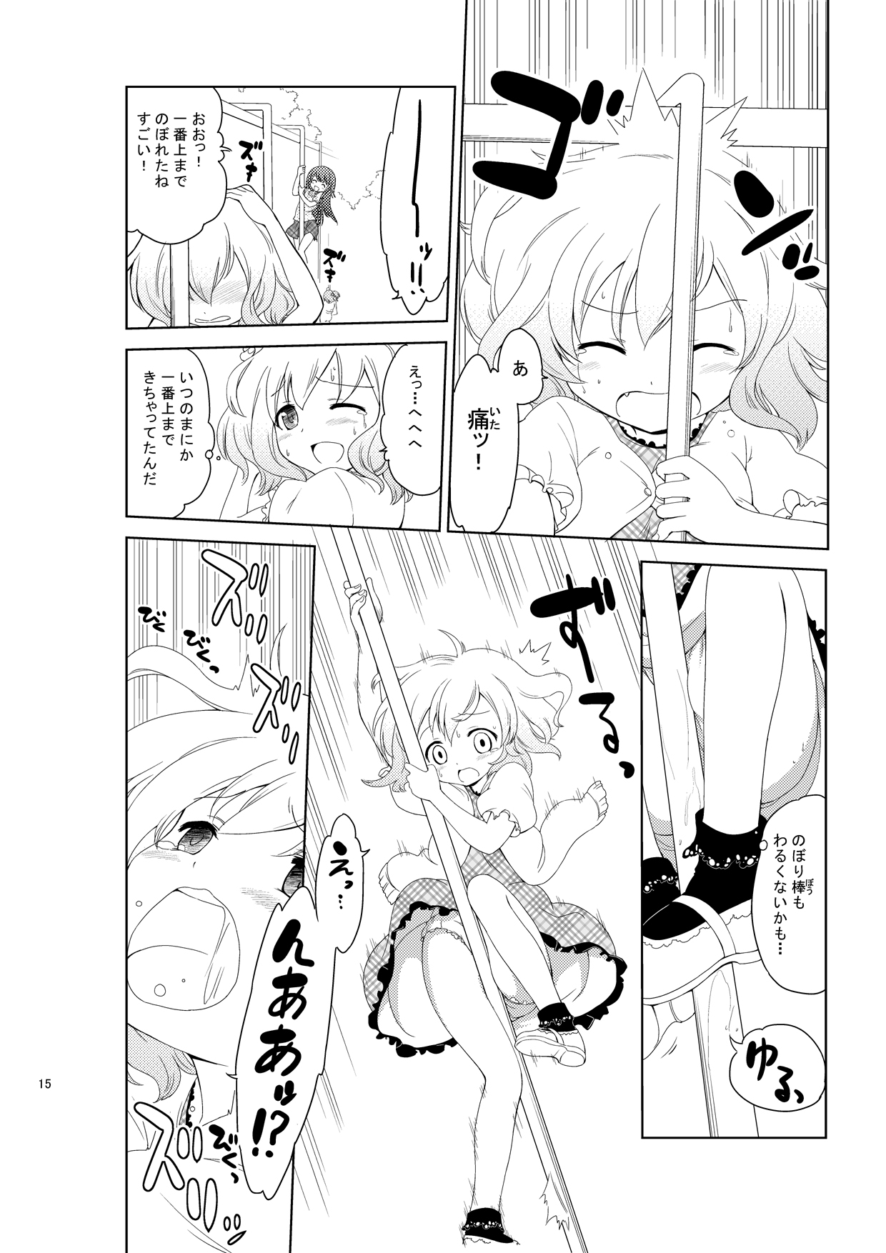 [肉欲棒太郎] じいちゅー！さん～自慰中毒少女～