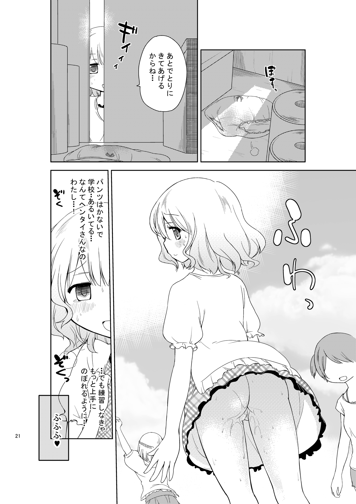 [肉欲棒太郎] じいちゅー！さん～自慰中毒少女～