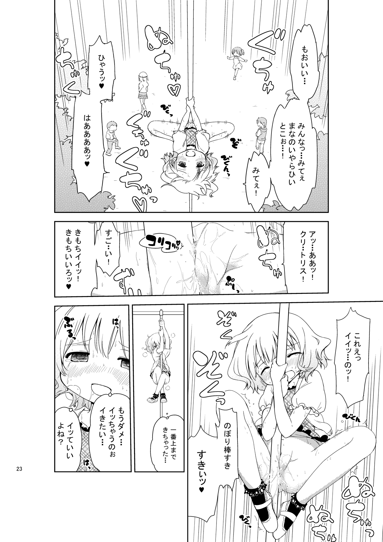 [肉欲棒太郎] じいちゅー！さん～自慰中毒少女～
