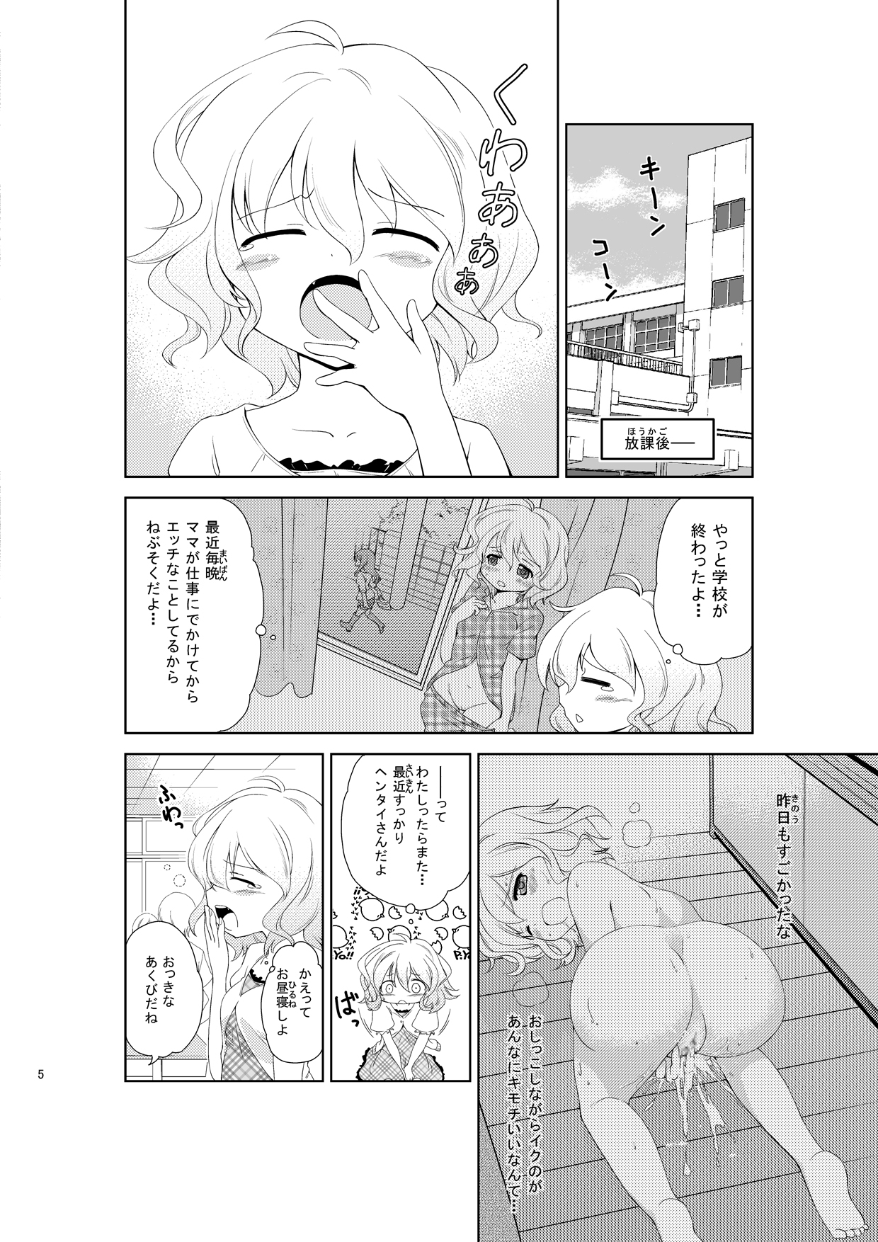 [肉欲棒太郎] じいちゅー！さん～自慰中毒少女～