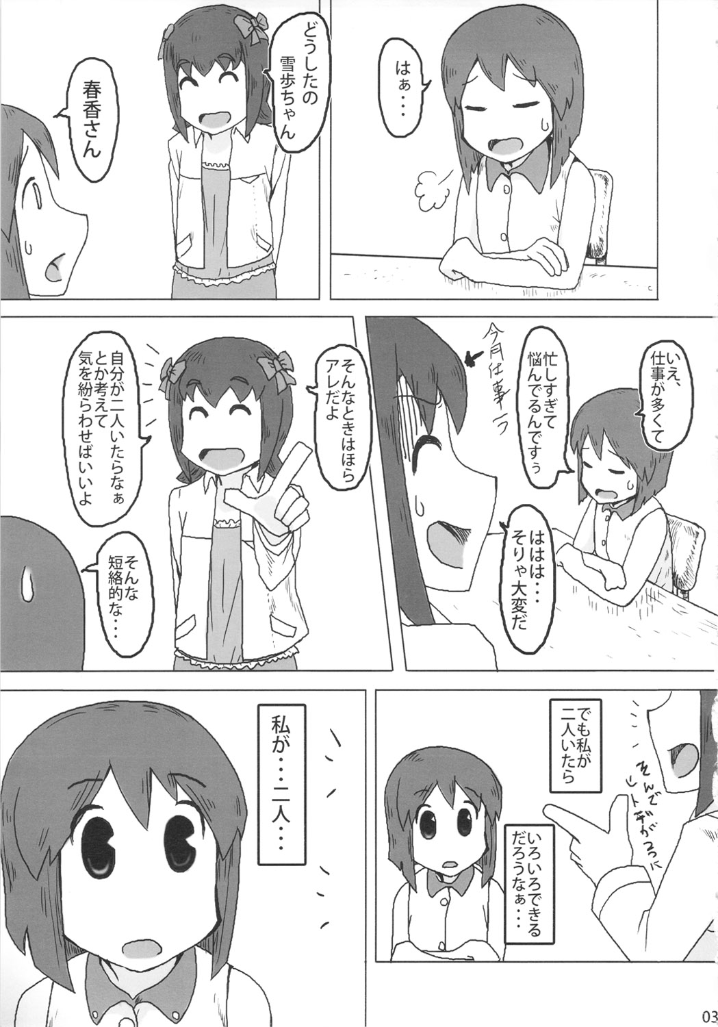 (C80) [ピアニッシモ (ピジャ)] アヘ顔ダブルゆきぽ (アイドルマスター)