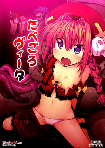 (COMIC1☆5) [Marked-two (まーくん)] たべごろヴィータ (魔法少女リリカルなのは)