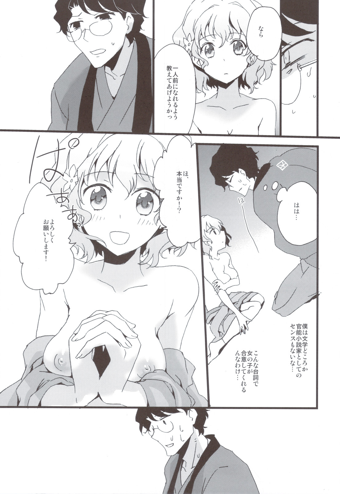 (C80) [愛鉛奇縁] 緒花のイロハ (花咲くいろは)