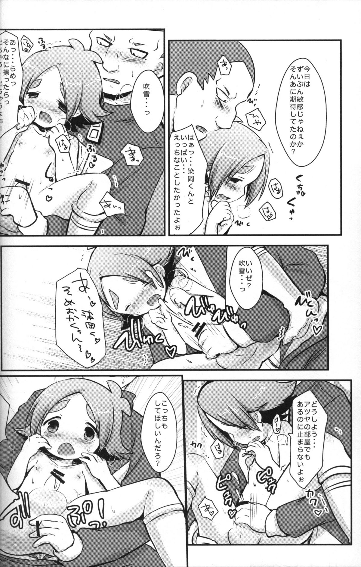 (C79) [Pinky☆Crown (七星すあま)] 俺の兄ちゃんがこんなに淫乱なわけがない (イナズマイレブン)