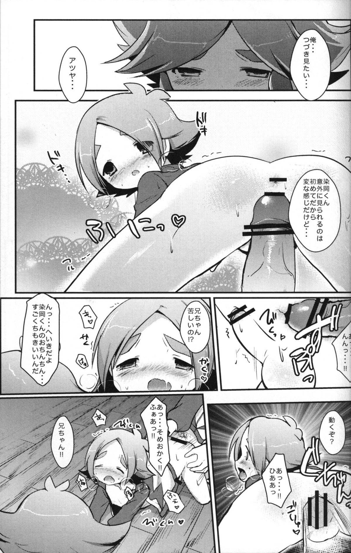 (C79) [Pinky☆Crown (七星すあま)] 俺の兄ちゃんがこんなに淫乱なわけがない (イナズマイレブン)