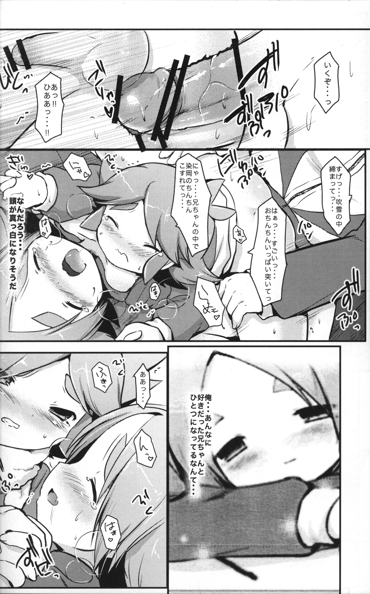 (C79) [Pinky☆Crown (七星すあま)] 俺の兄ちゃんがこんなに淫乱なわけがない (イナズマイレブン)