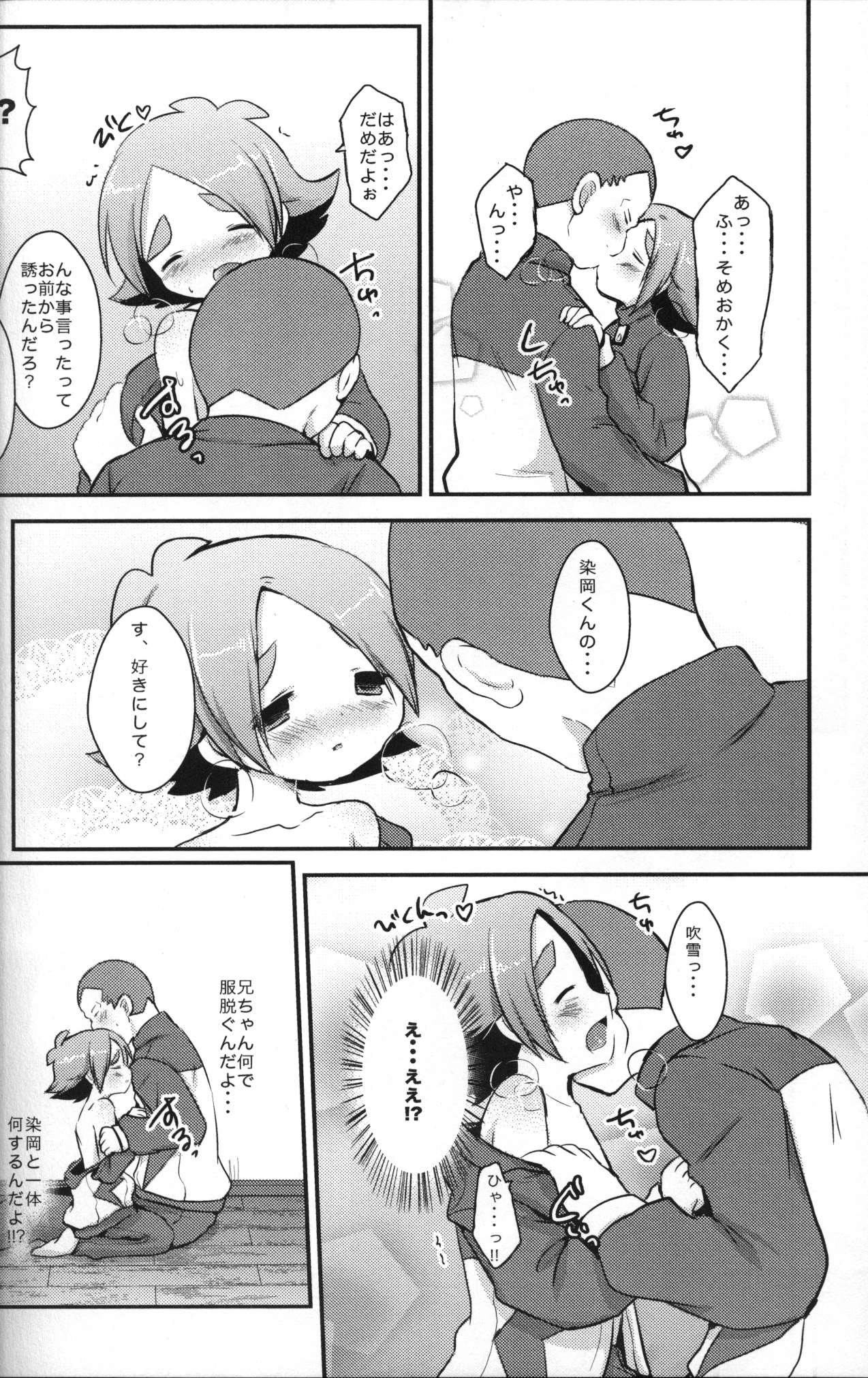 (C79) [Pinky☆Crown (七星すあま)] 俺の兄ちゃんがこんなに淫乱なわけがない (イナズマイレブン)