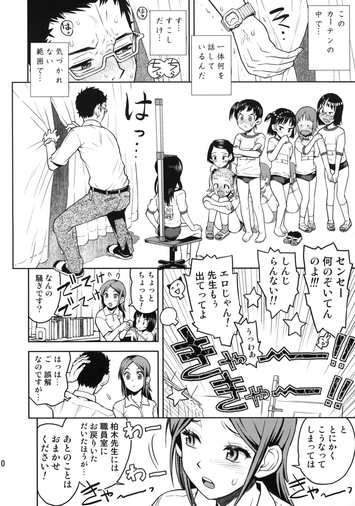 (コミティア97) [てっちゃんハト (みなすきぽぷり)] ちょっとむかしのしんたいそくてい