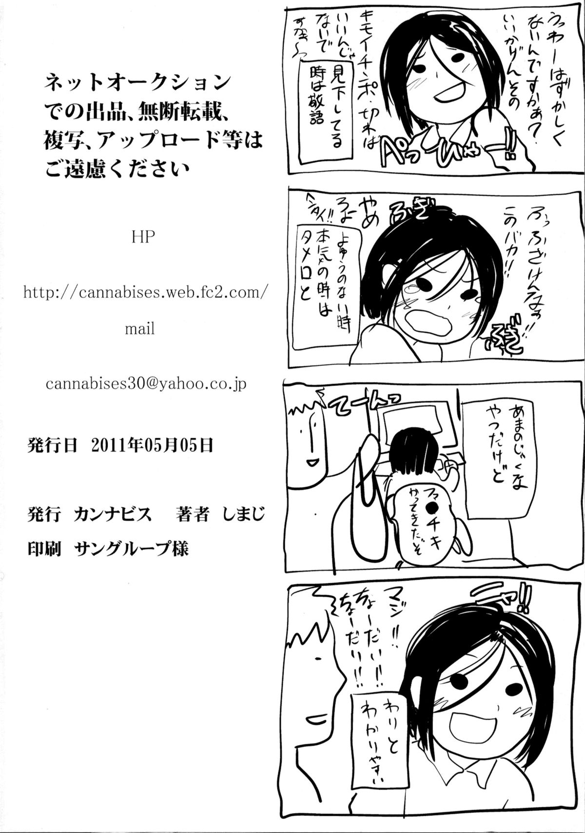 [カンナビス (しまじ)] 義弟堕とし -再調教編- [英訳]