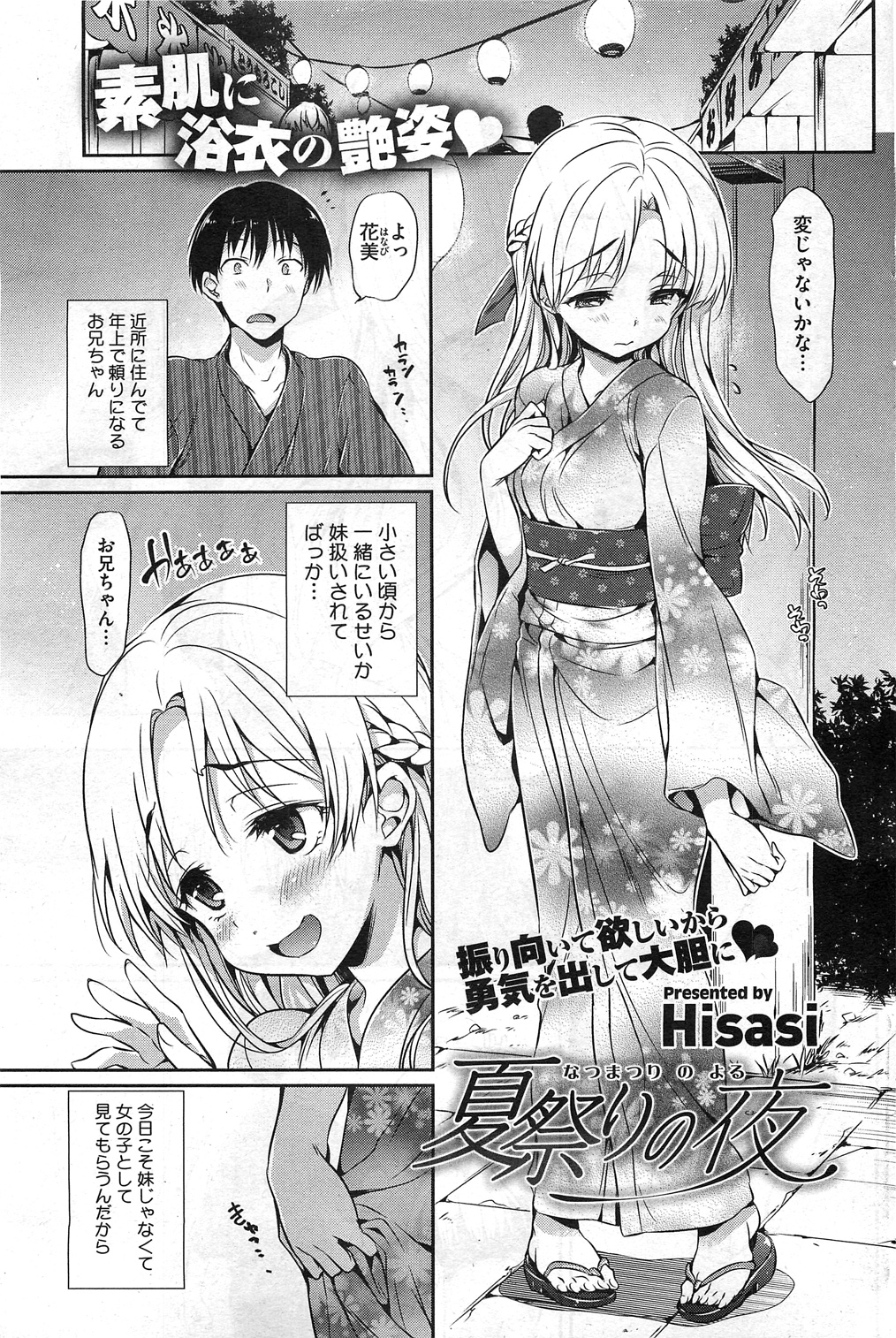 コミックホットミルク 2011年10月号