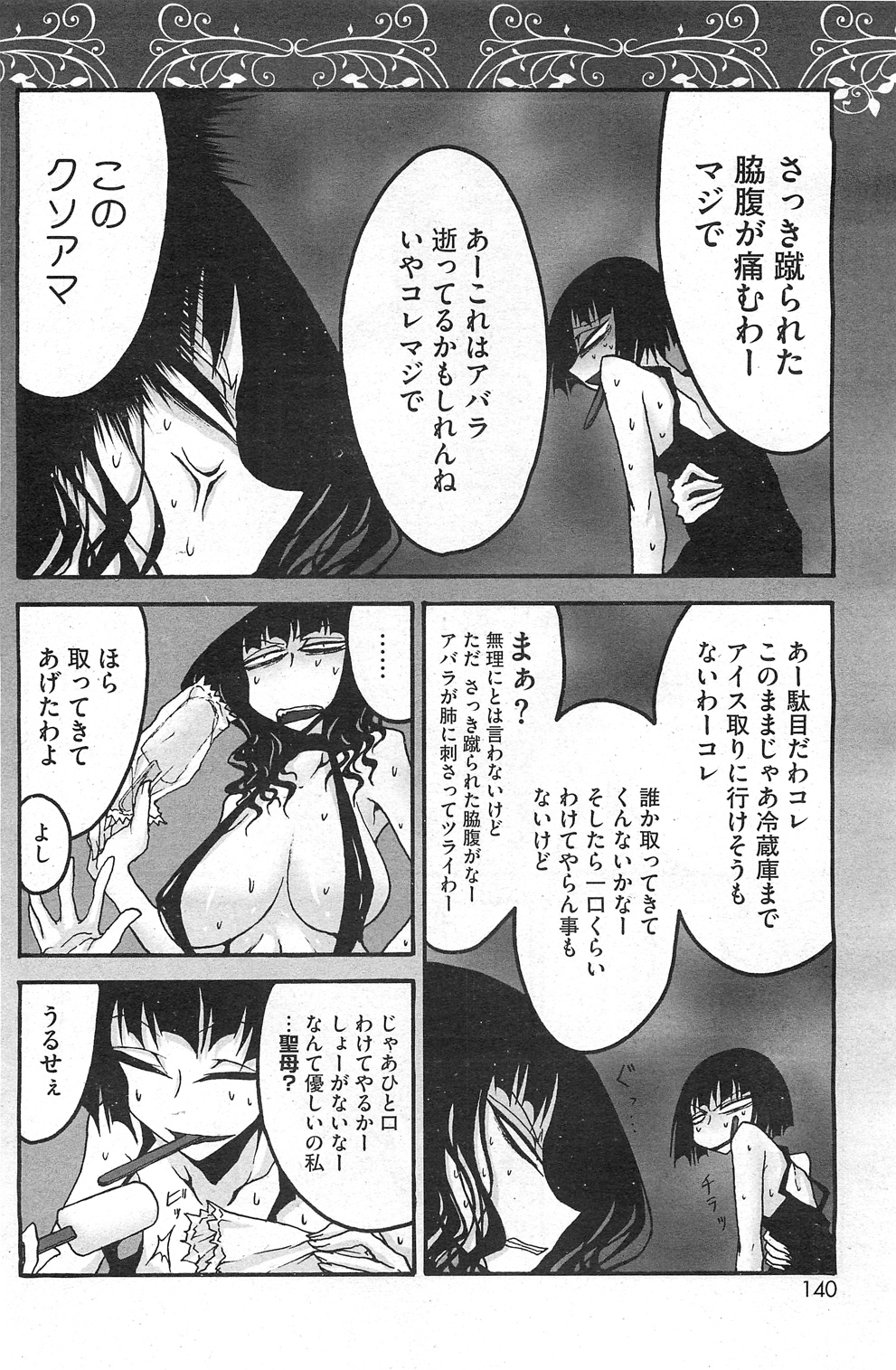 コミックホットミルク 2011年10月号