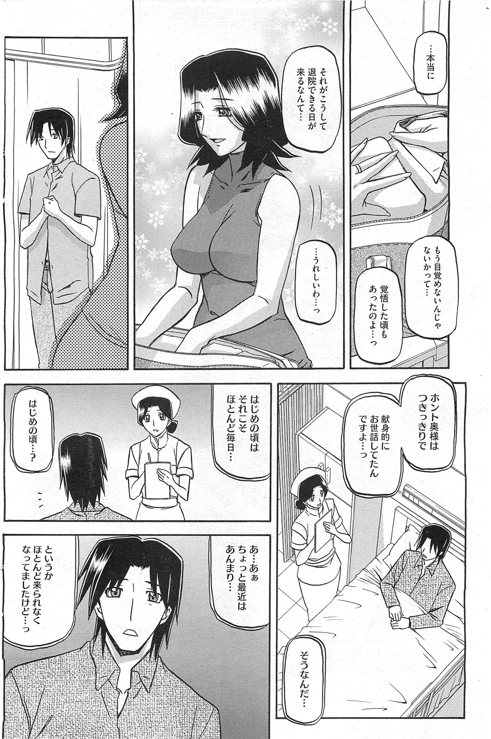 コミックホットミルク 2011年10月号