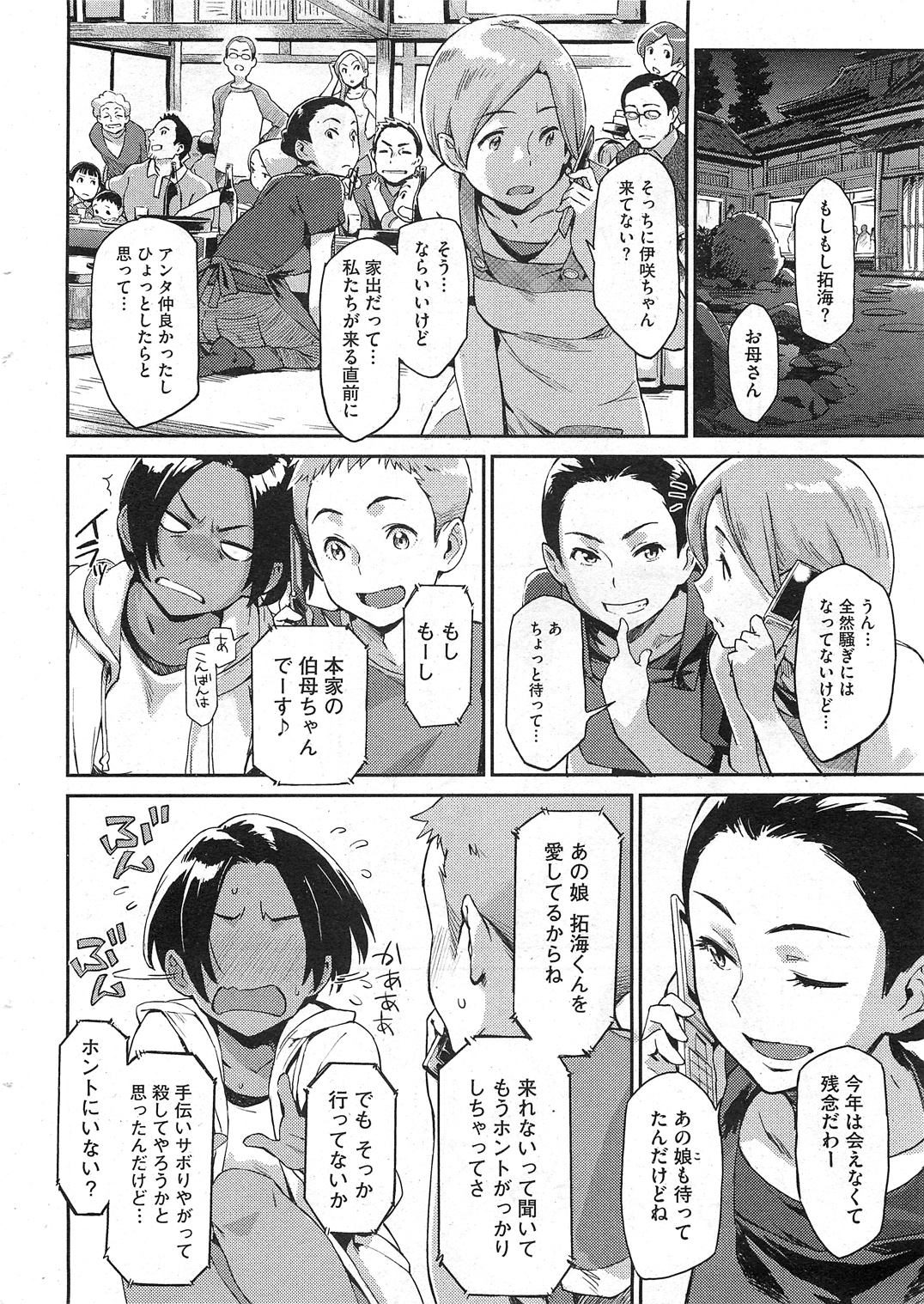 コミックホットミルク 2011年10月号