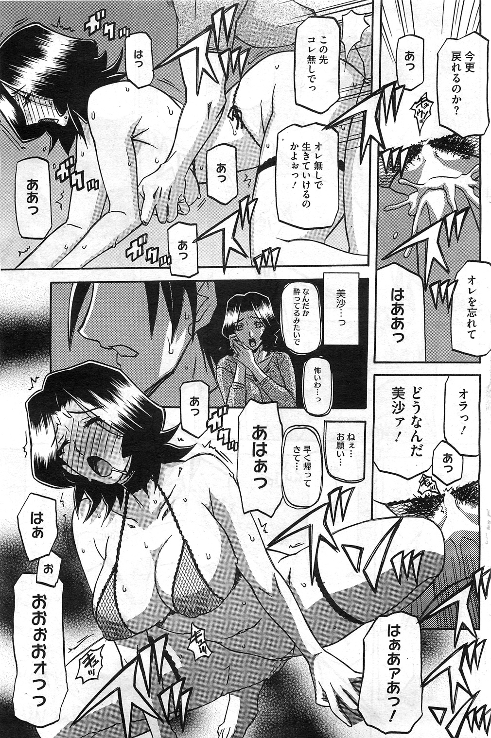 コミックホットミルク 2011年10月号
