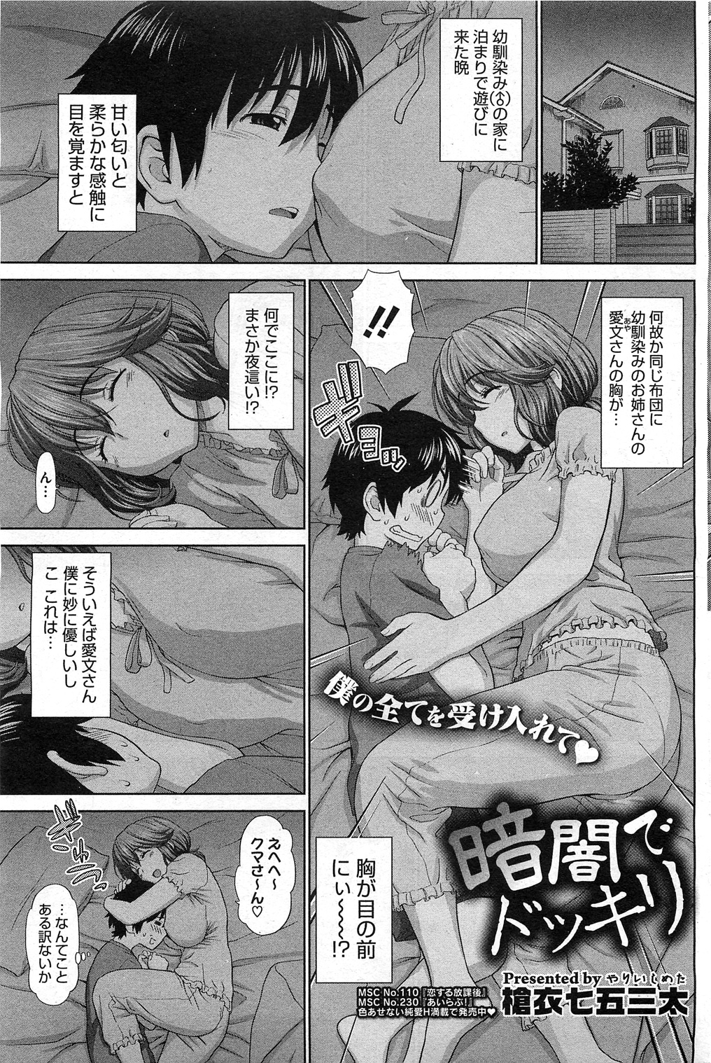 コミックホットミルク 2011年10月号
