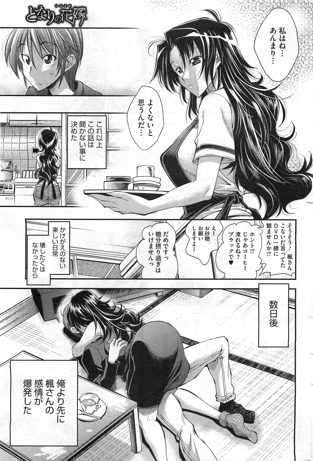 コミックホットミルク 2011年10月号