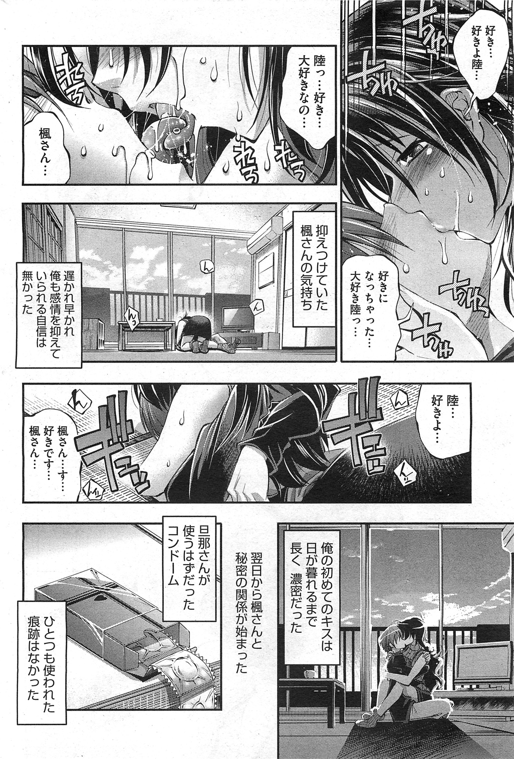 コミックホットミルク 2011年10月号
