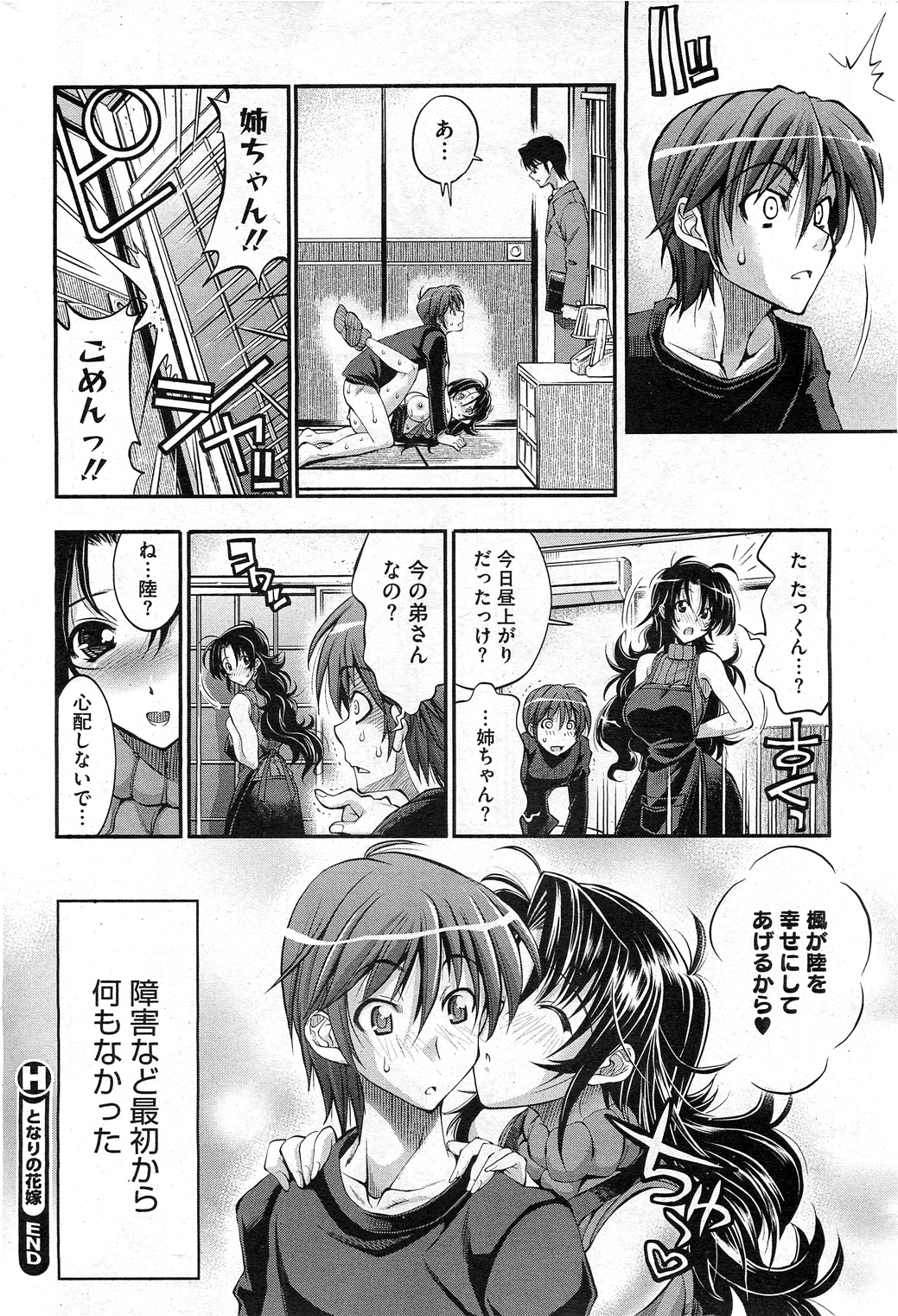 コミックホットミルク 2011年10月号