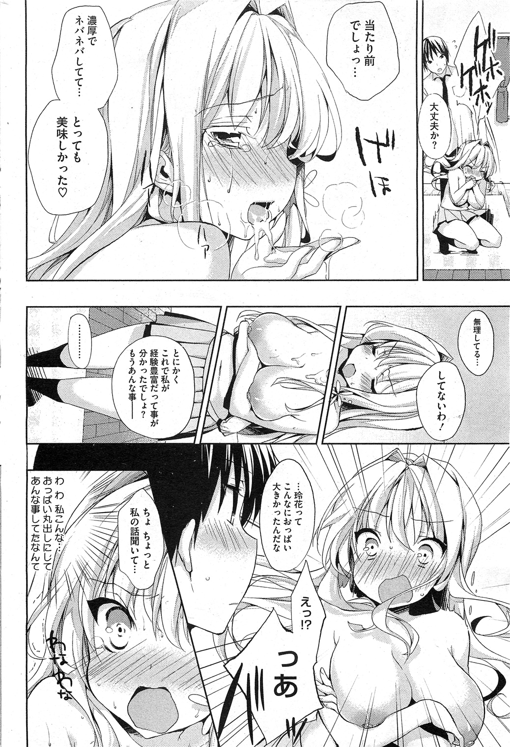 コミックホットミルク 2011年10月号