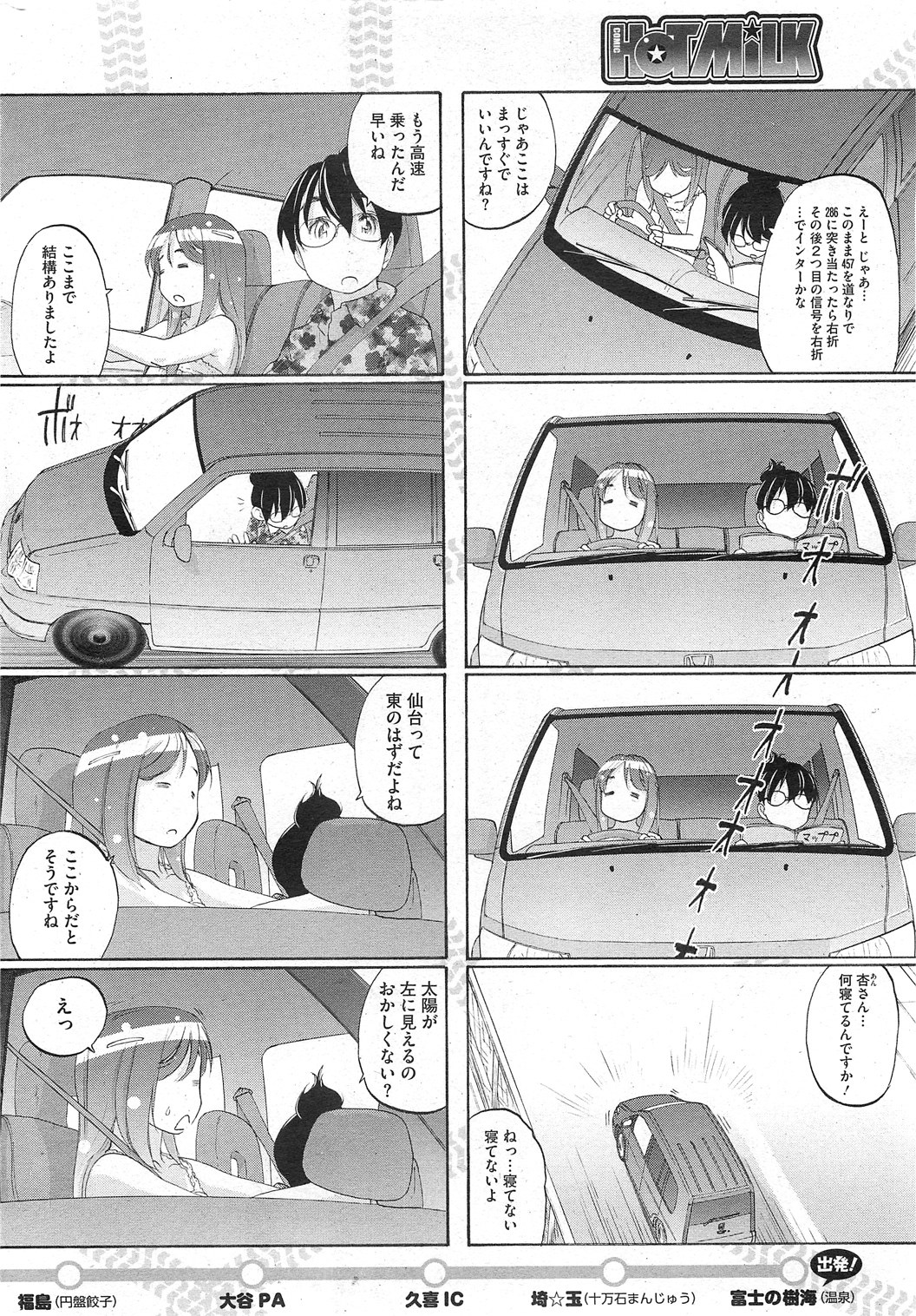 コミックホットミルク 2011年10月号