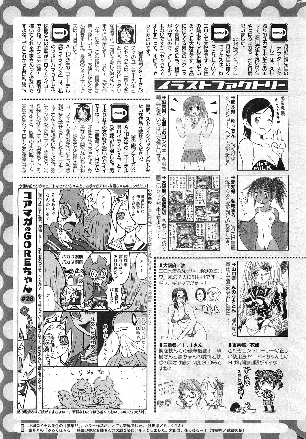 コミックホットミルク 2011年10月号