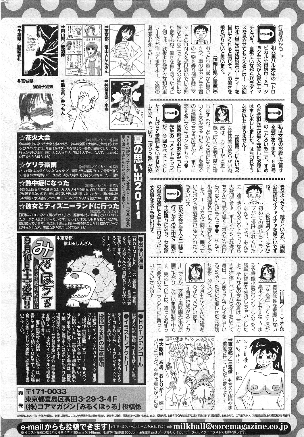 コミックホットミルク 2011年10月号
