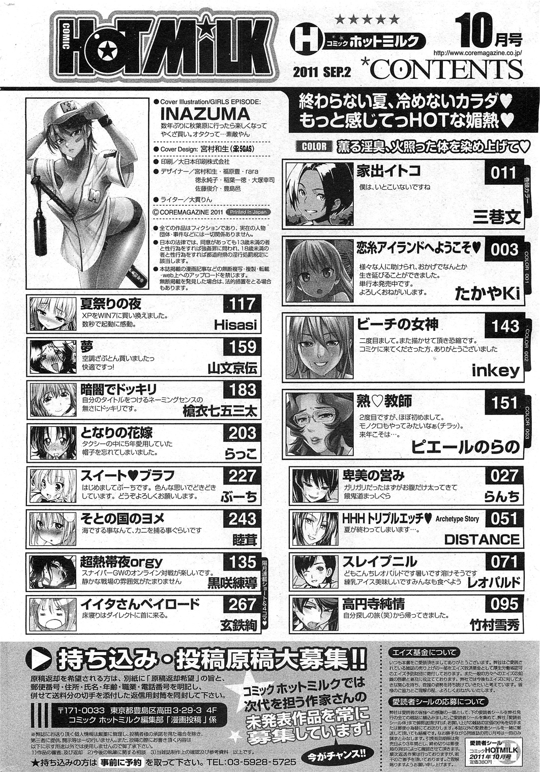 コミックホットミルク 2011年10月号