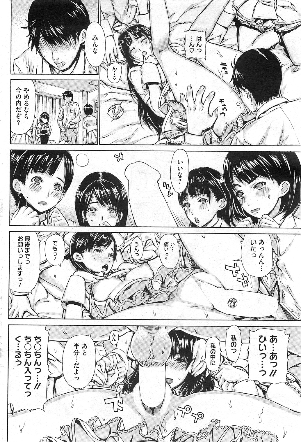 コミックホットミルク 2011年10月号