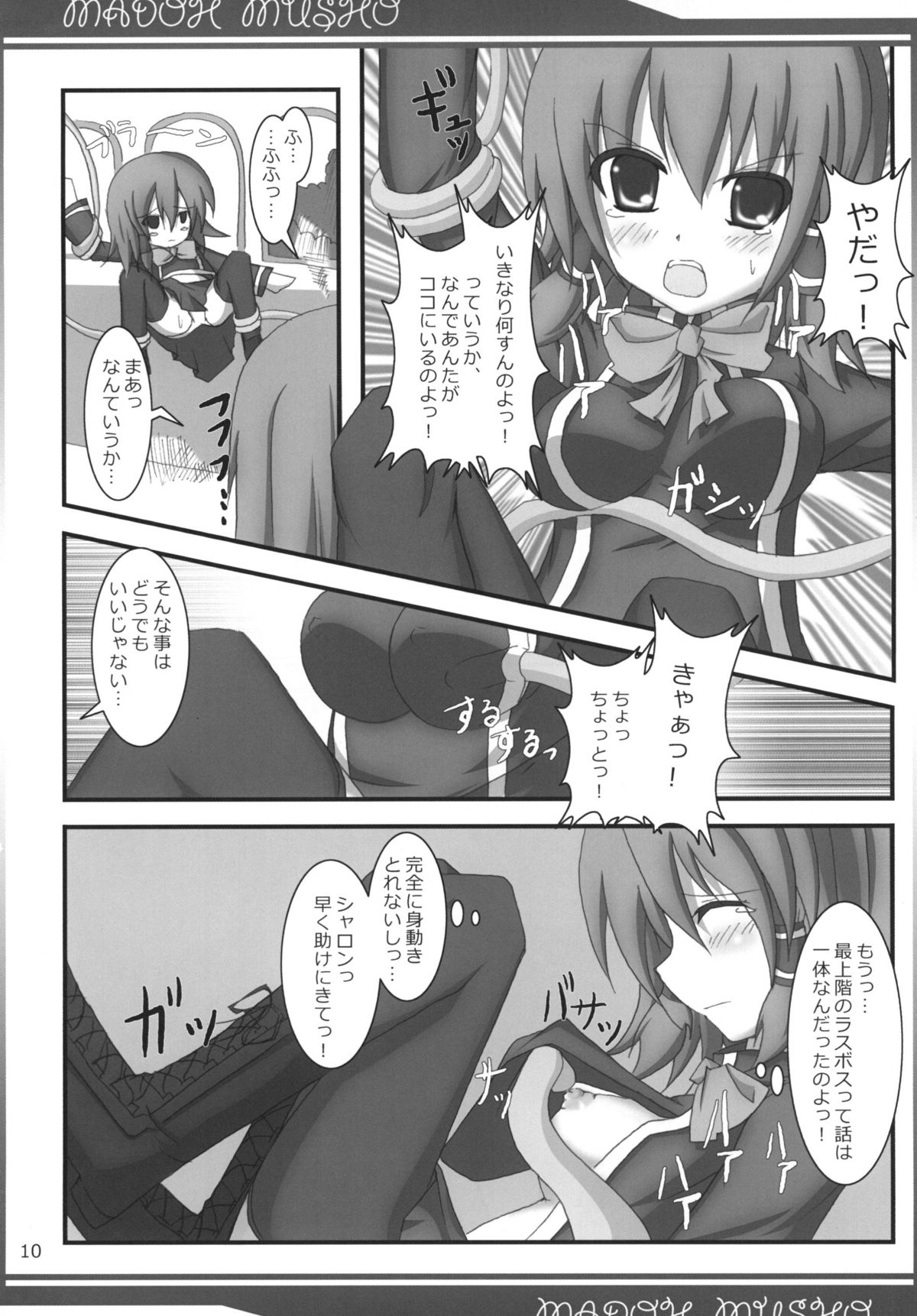 (C80) [フェルディナン (秋月)] 魔導夢書 DL版 (クイズマジックアカデミー)