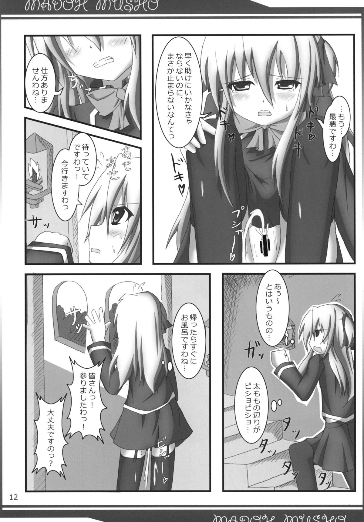 (C80) [フェルディナン (秋月)] 魔導夢書 DL版 (クイズマジックアカデミー)