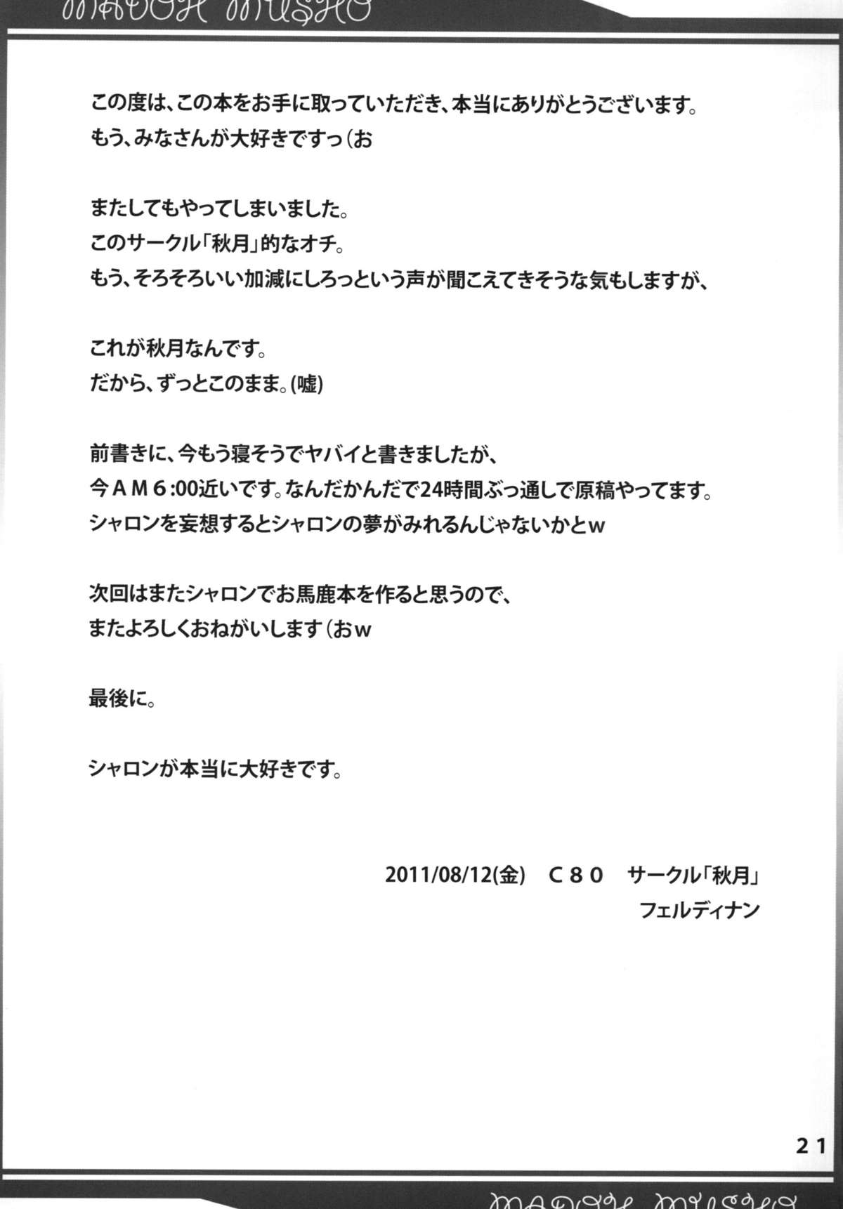 (C80) [フェルディナン (秋月)] 魔導夢書 DL版 (クイズマジックアカデミー)