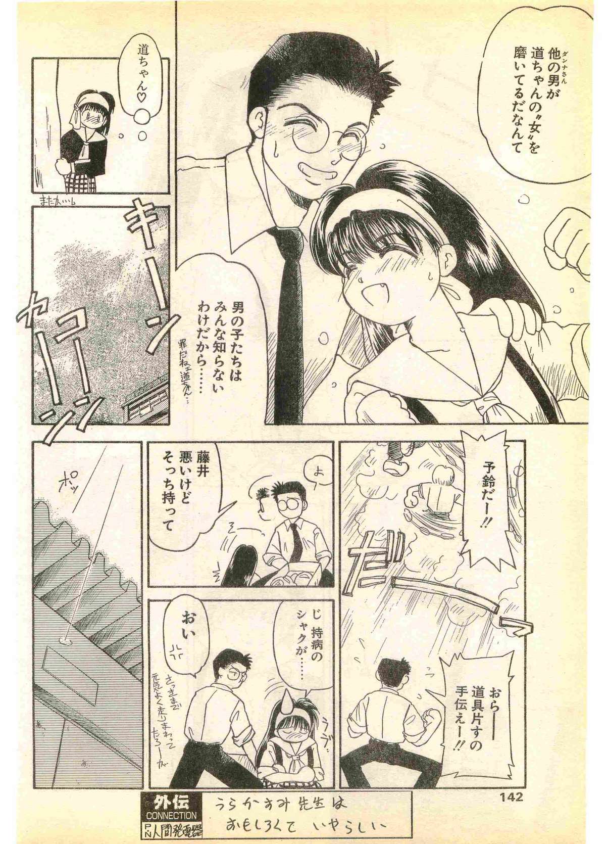 COMIC パピポ外伝 1995年11月号 Vol.17