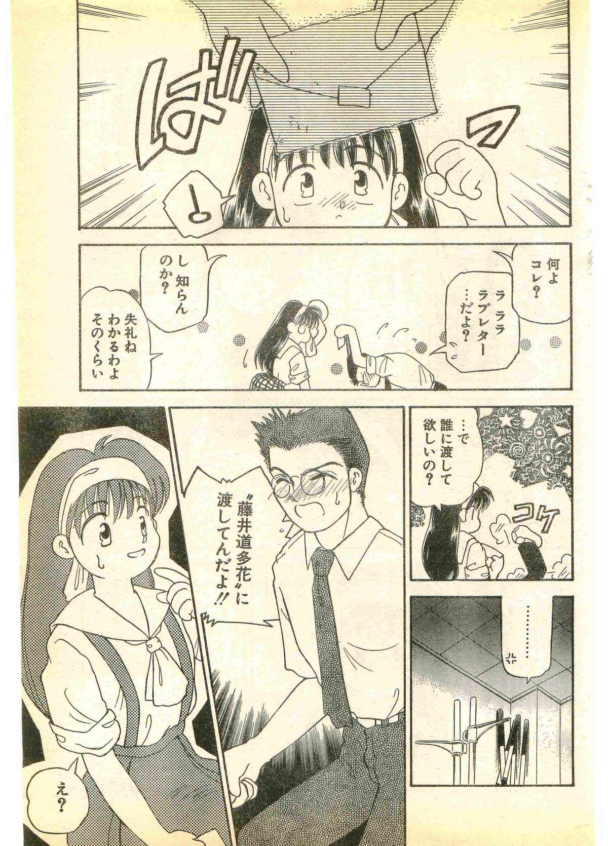 COMIC パピポ外伝 1995年11月号 Vol.17