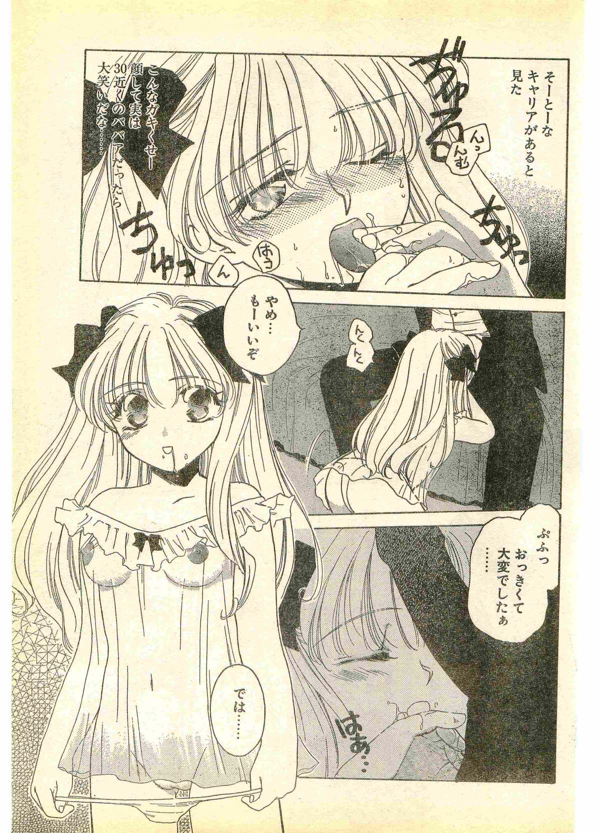 COMIC パピポ外伝 1995年11月号 Vol.17