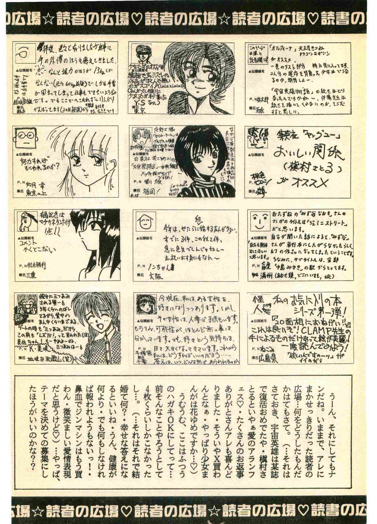 COMIC パピポ外伝 1995年11月号 Vol.17