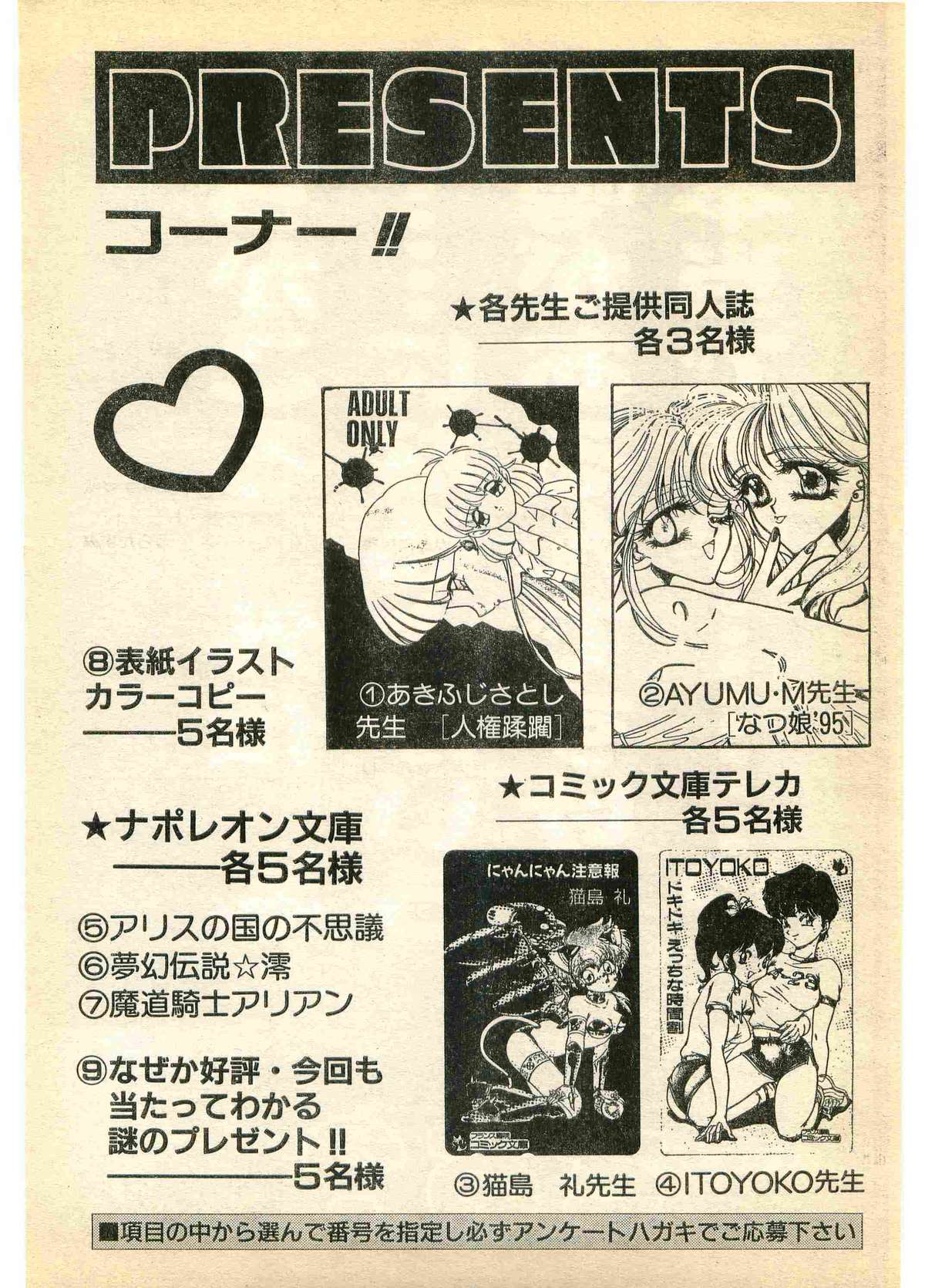 COMIC パピポ外伝 1995年11月号 Vol.17