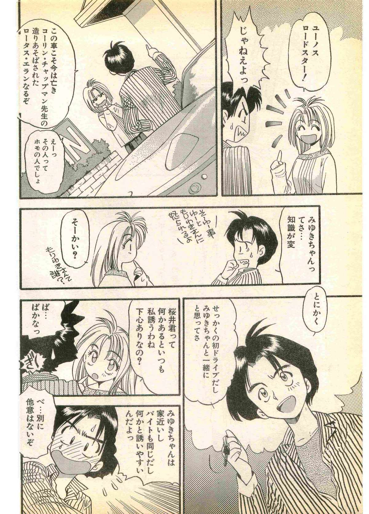 COMIC パピポ外伝 1995年11月号 Vol.17