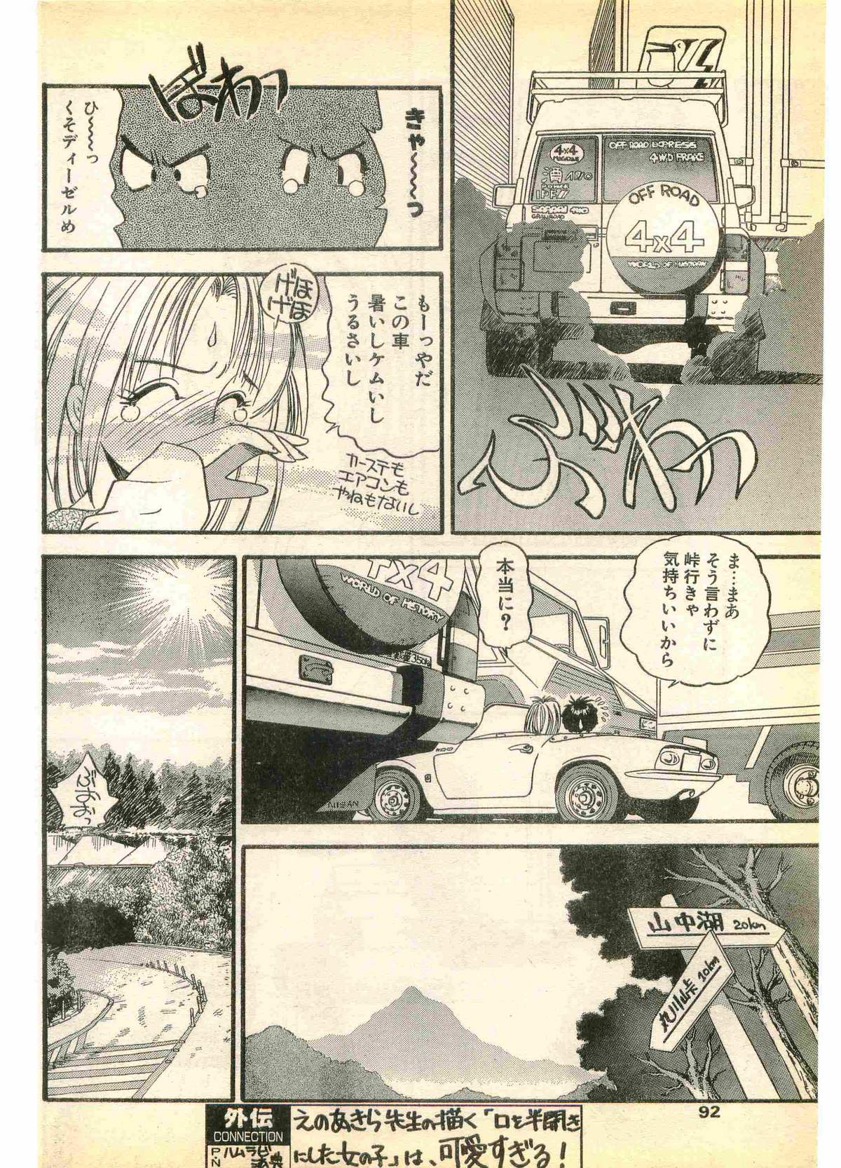 COMIC パピポ外伝 1995年11月号 Vol.17