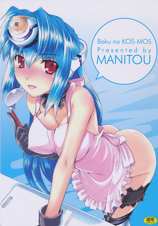 (C80) [MANITOU (中島零)] ぼくのコスモス (ゼノサーガ)